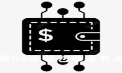 深入了解HD冷钱包的原理与