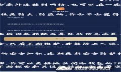   如何安全关闭冷钱包IP地