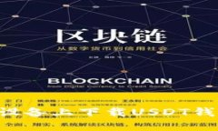 如何在苹果设备上下载U