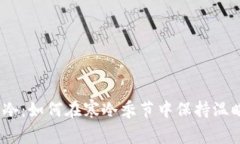 钱包空、天气冷：如何在