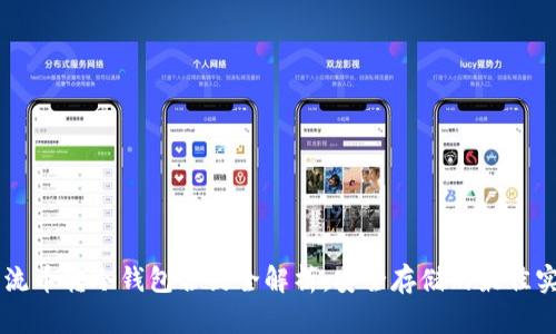 主流币转冷钱包合约全解析：安全存储的最佳实践