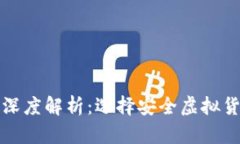 冷钱包与热钱包的深度解