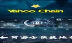 虚拟币转账指南：如何安